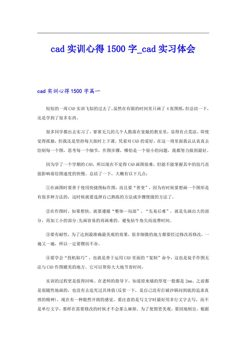 cad实训心得1500字_cad实习体会