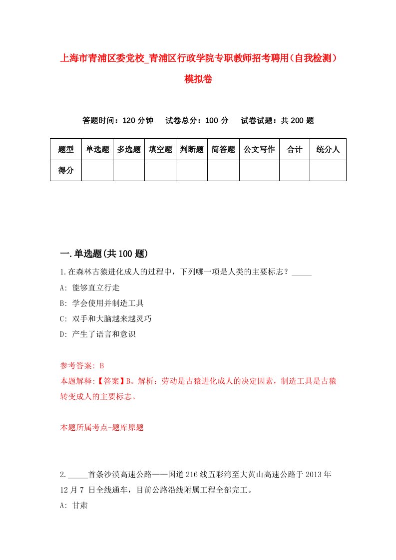 上海市青浦区委党校青浦区行政学院专职教师招考聘用自我检测模拟卷6