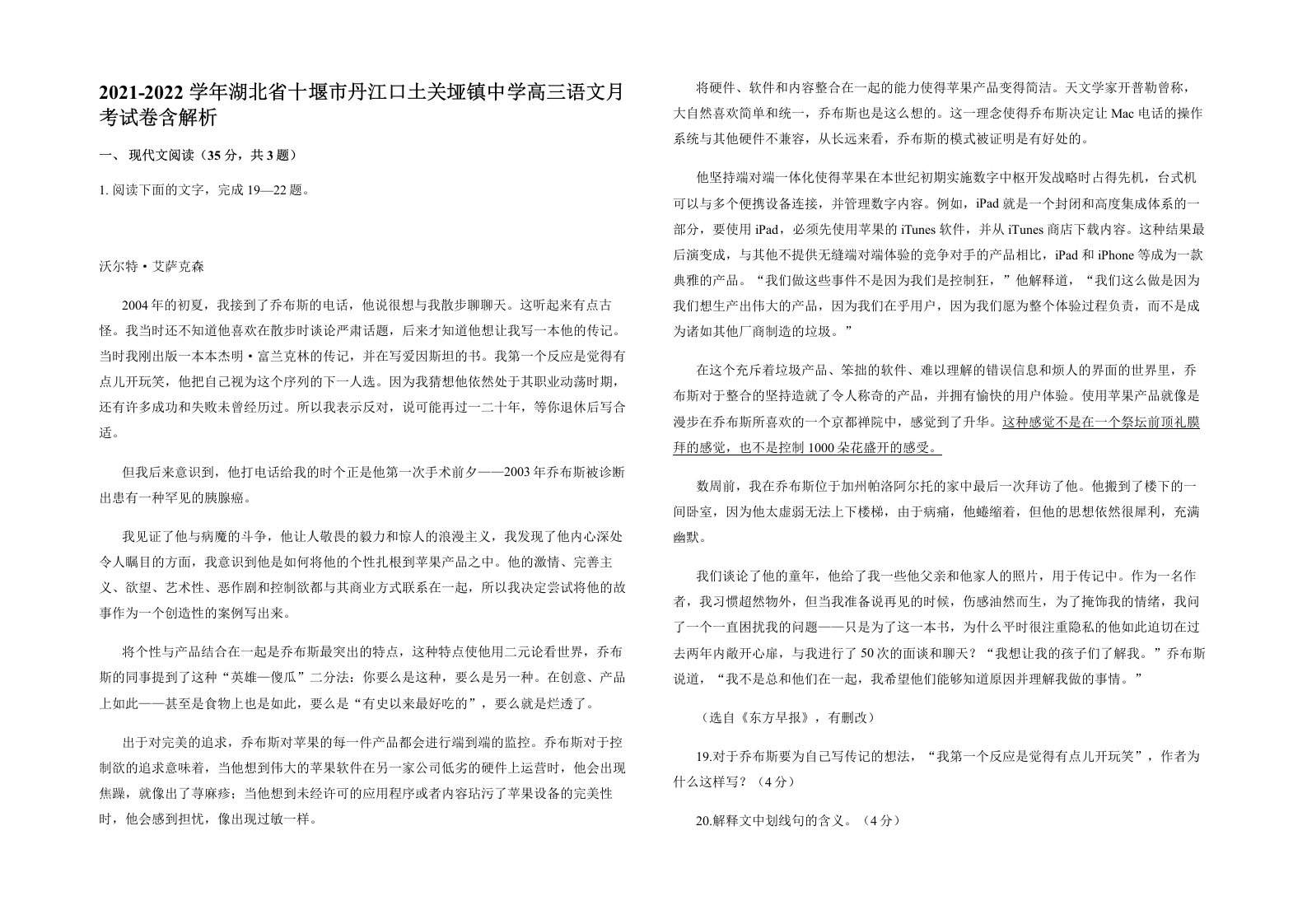 2021-2022学年湖北省十堰市丹江口土关垭镇中学高三语文月考试卷含解析