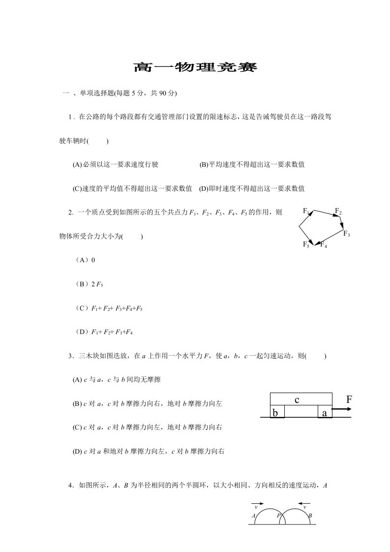 2024年高一物理竞赛试题及答案