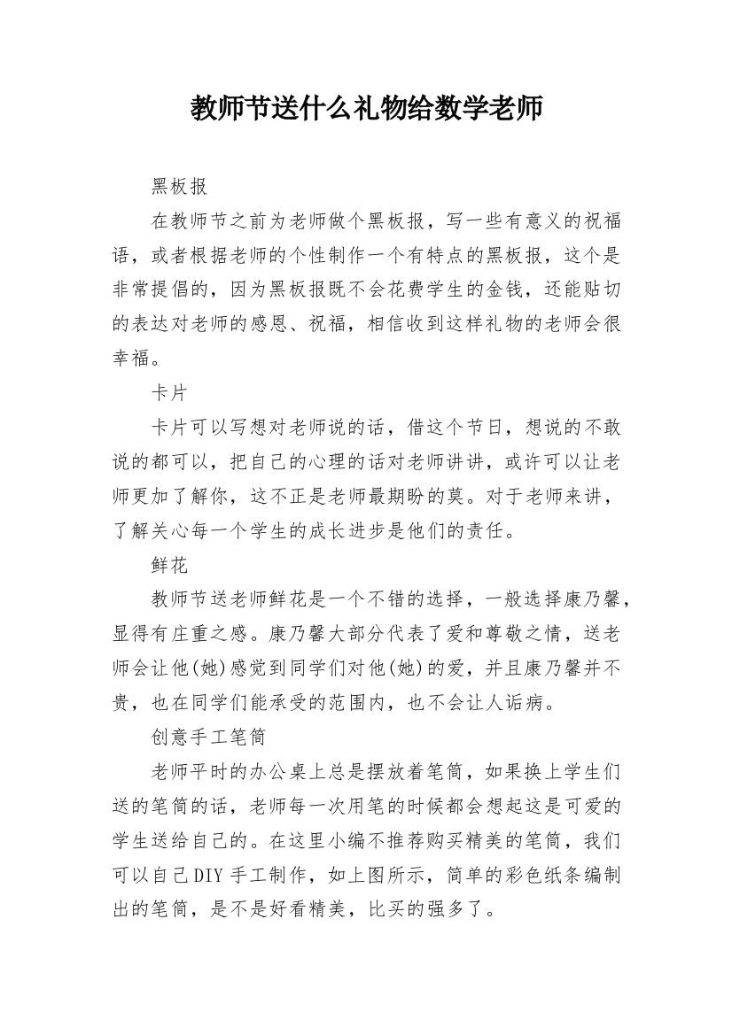 教师节送什么礼物给数学老师