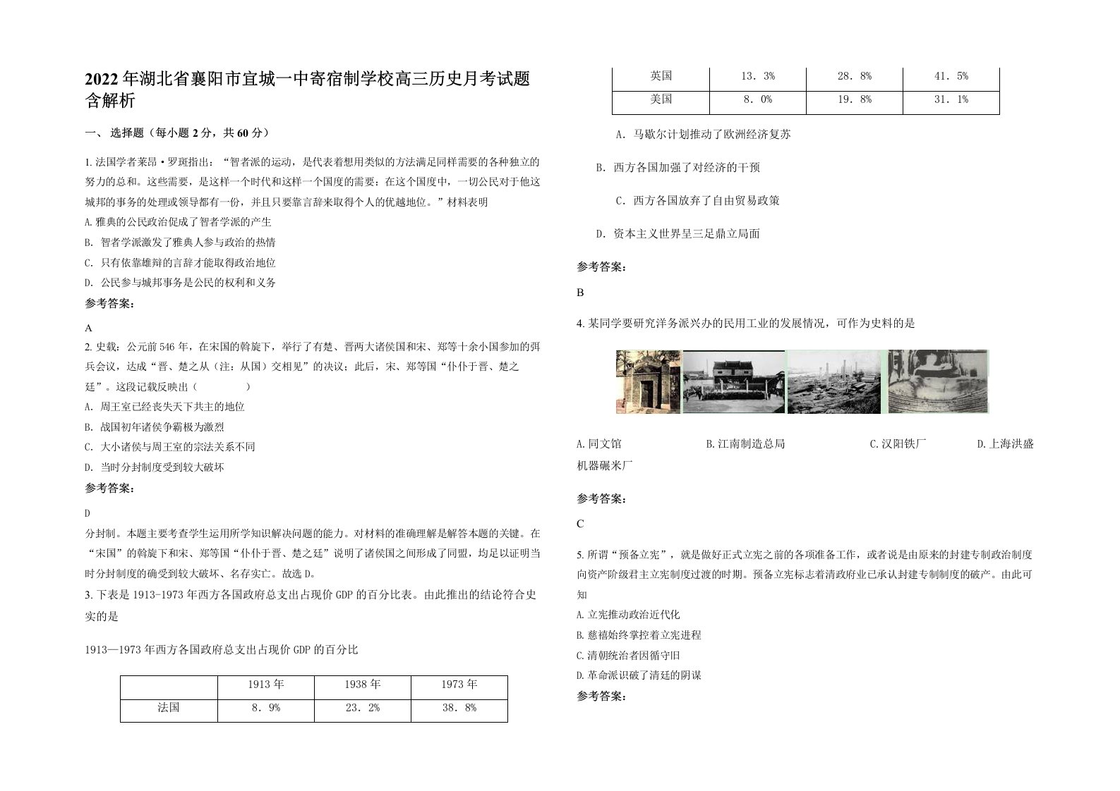 2022年湖北省襄阳市宜城一中寄宿制学校高三历史月考试题含解析