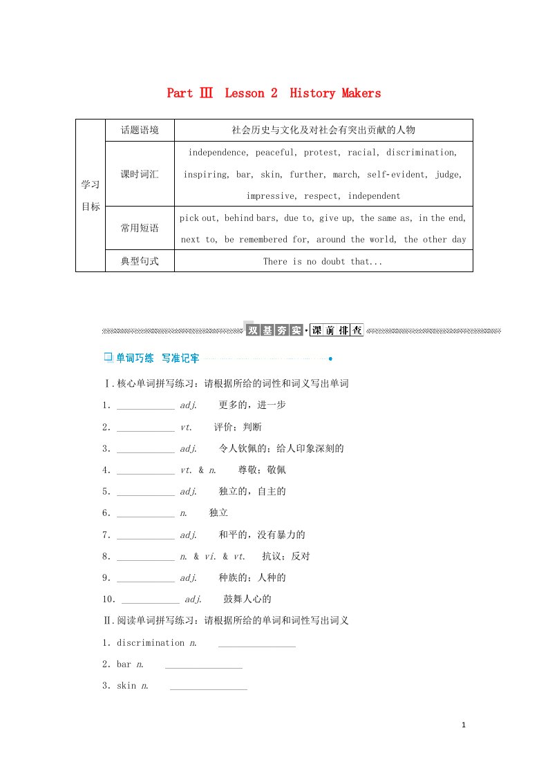 2022_2023学年新教材高中英语Unit6TheAdmirablePartⅢLesson2HistoryMakers学案北师大版必修第二册