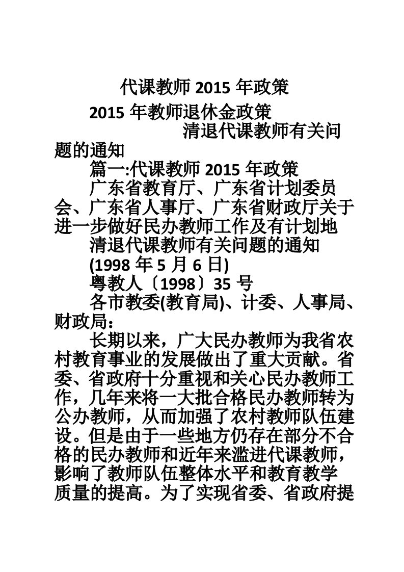 代课教师2015年政策