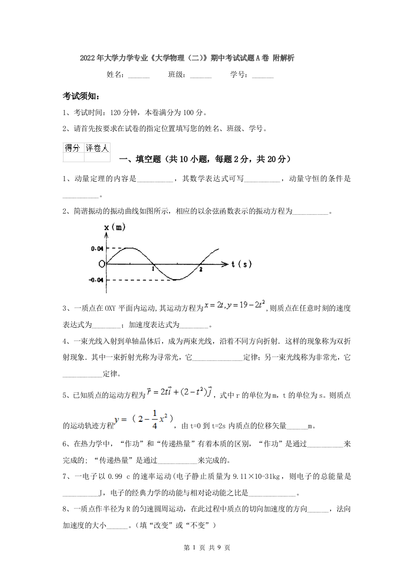 2022年大学力学专业大学物理二期中考试试题A卷-附解析