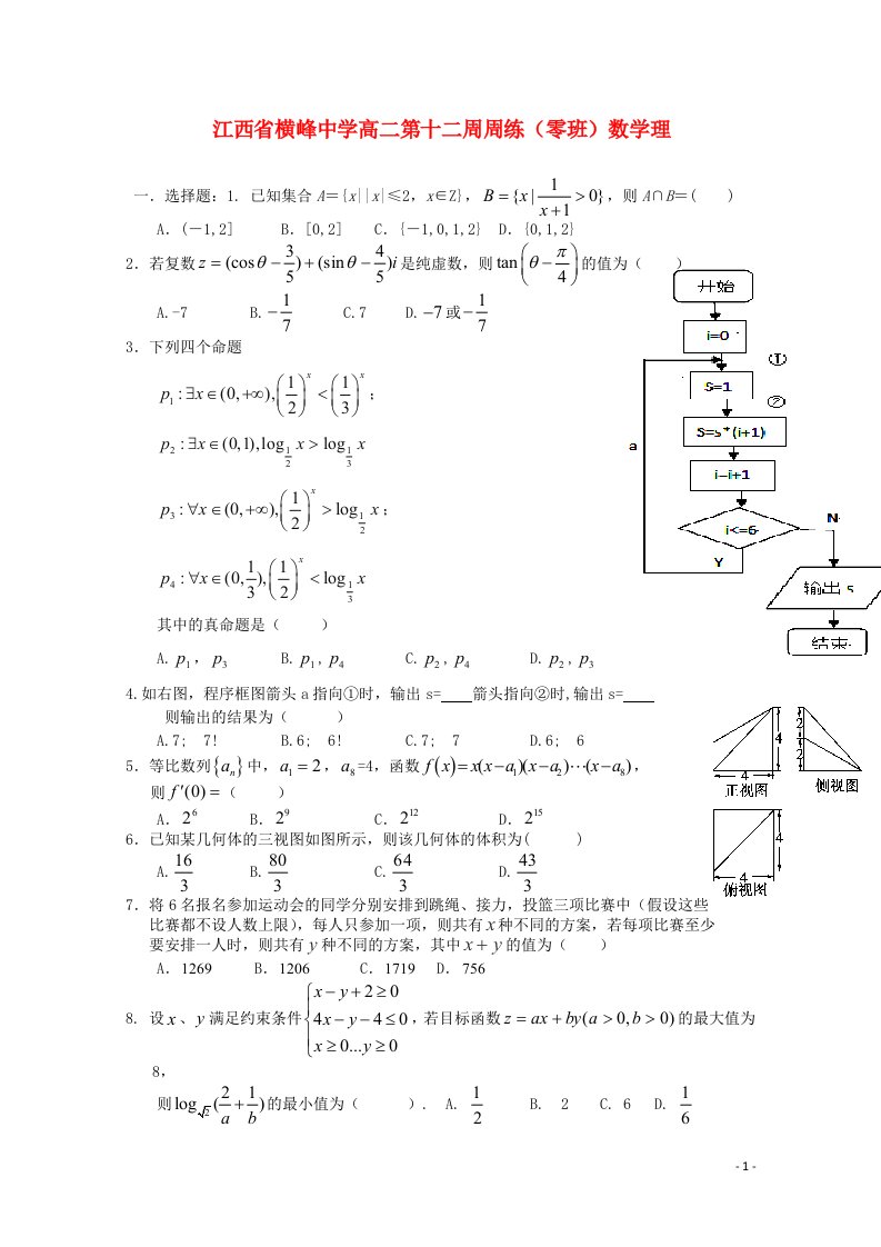 江西省横峰中学高二数学下学期第十二周周练试题