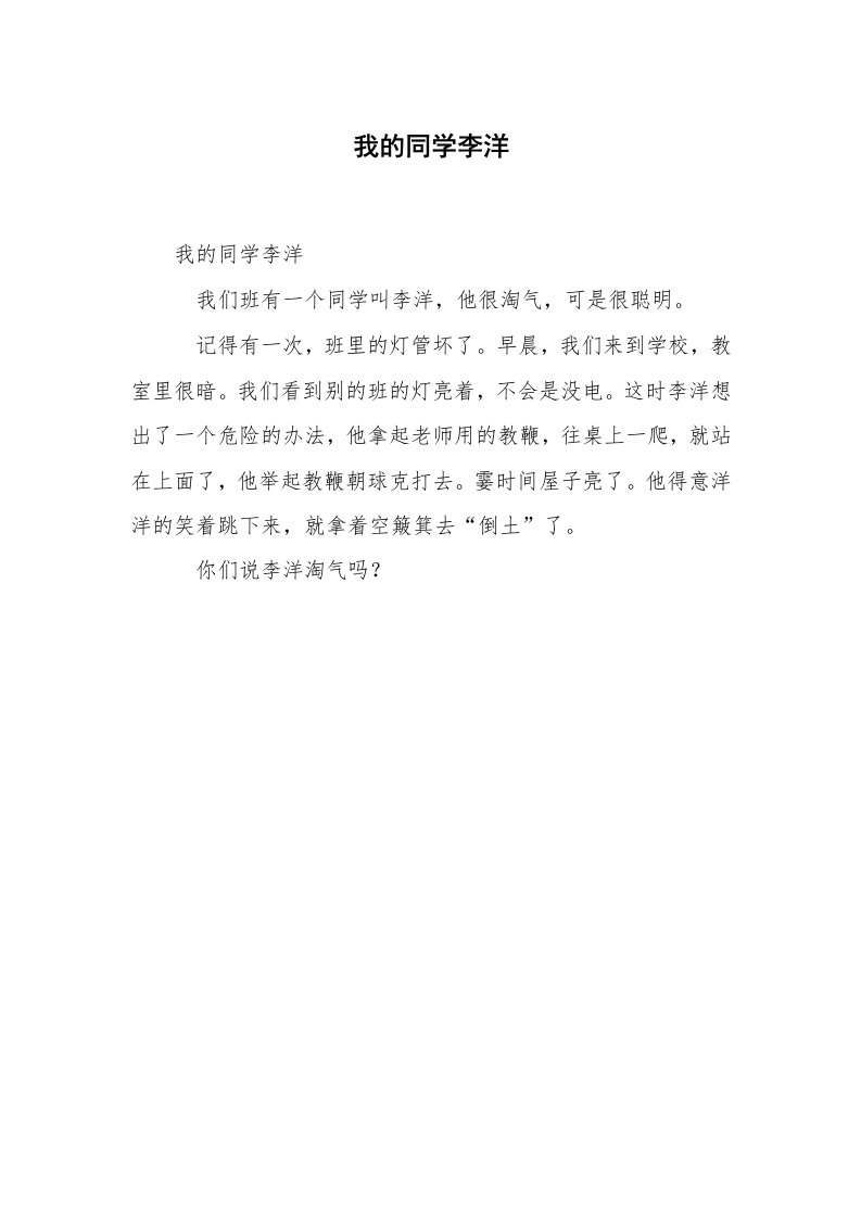 我的同学李洋