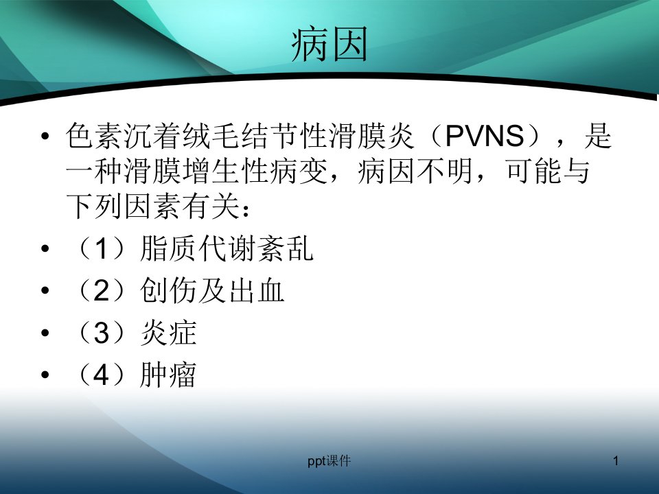 色素沉着绒毛结节性滑膜炎诊断