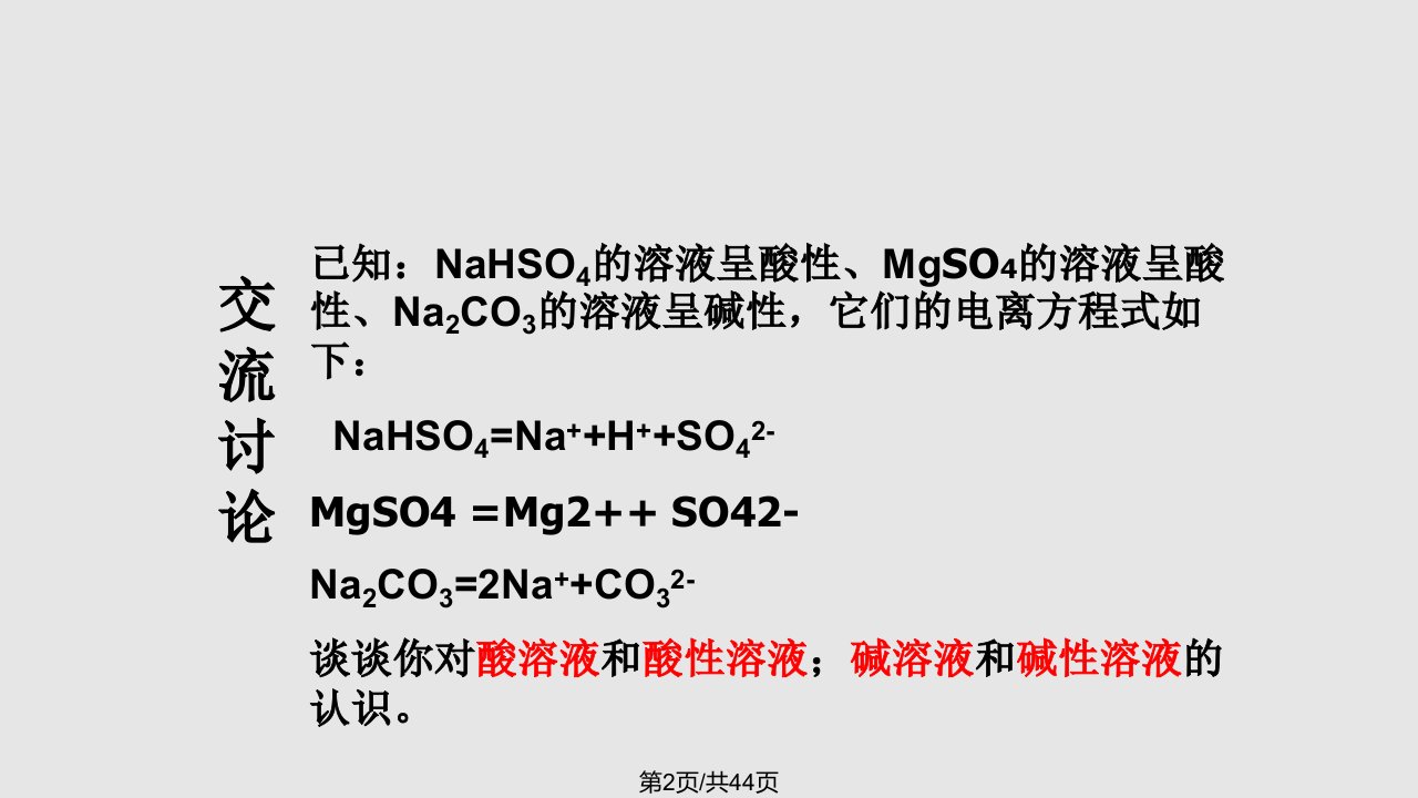 山东省临淄外国语实验学校九年级化学全册溶液的酸碱性鲁教五四制课件