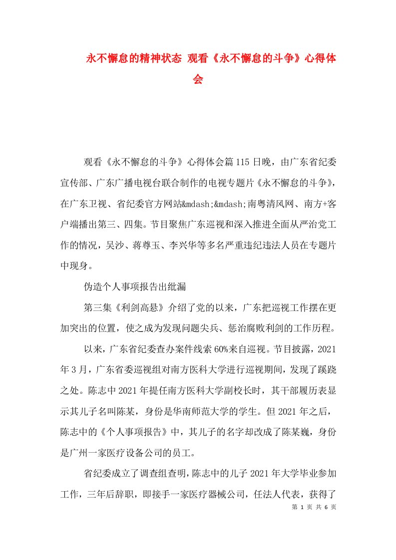 永不懈怠的精神状态