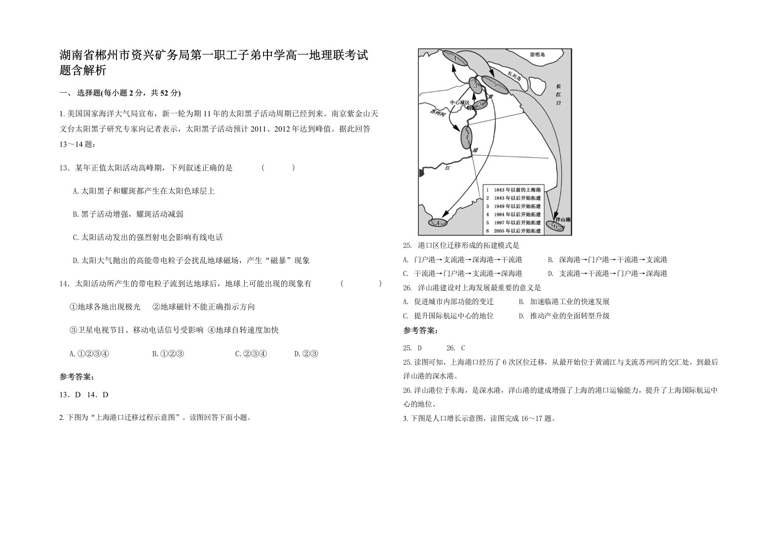 湖南省郴州市资兴矿务局第一职工子弟中学高一地理联考试题含解析