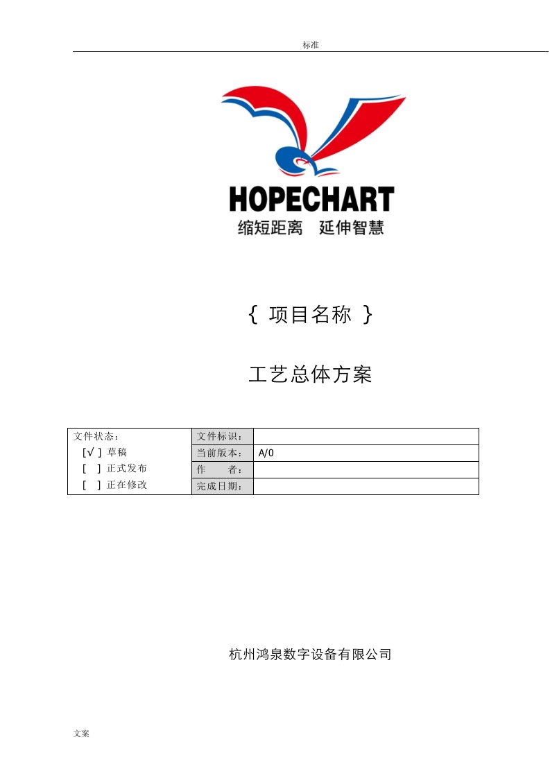 实用工艺总体方案设计(1)