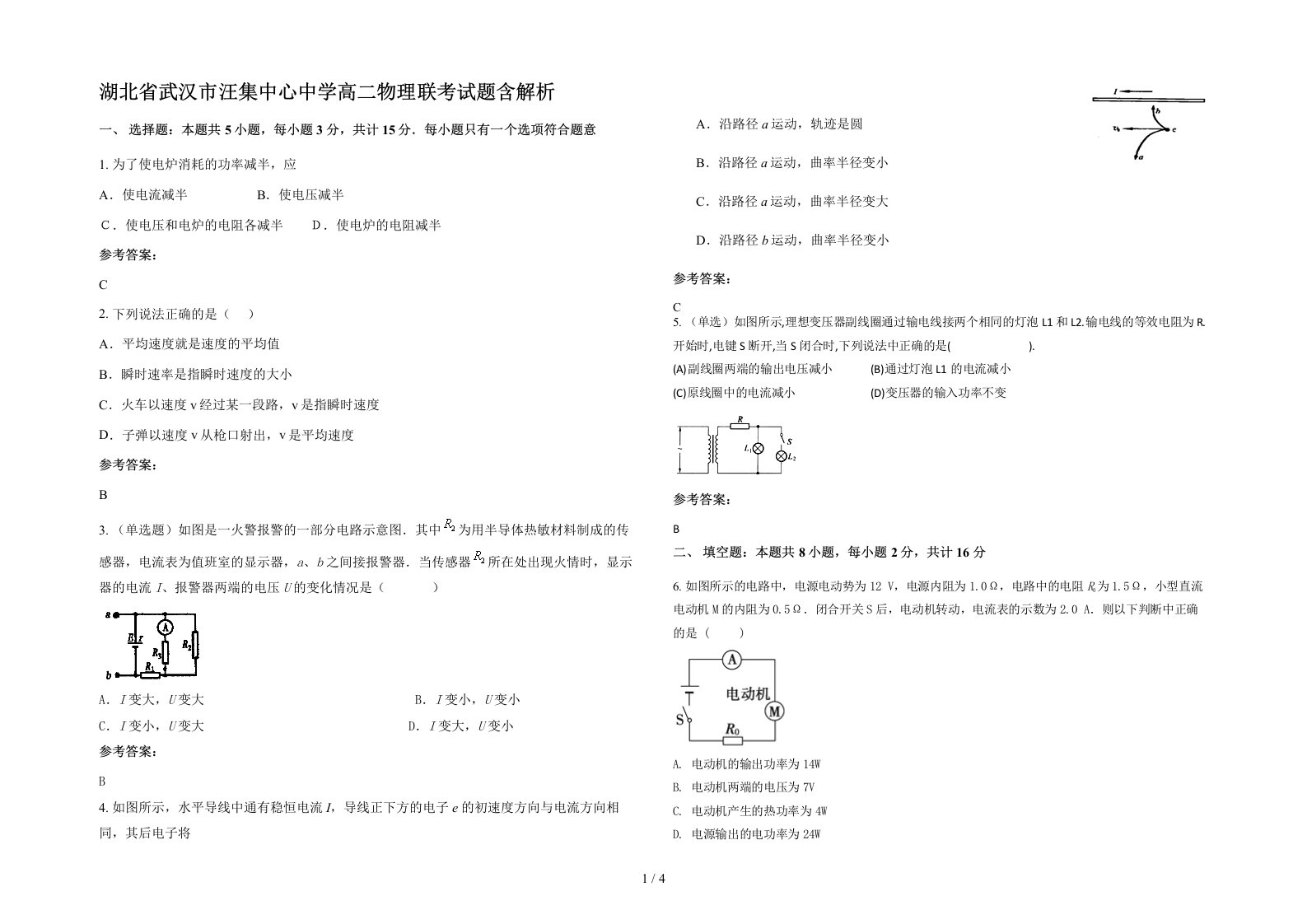 湖北省武汉市汪集中心中学高二物理联考试题含解析