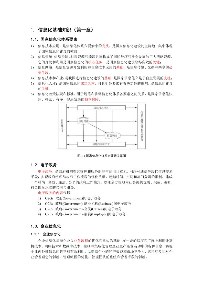 项目管理-系统集成项目管理工程师整理笔记