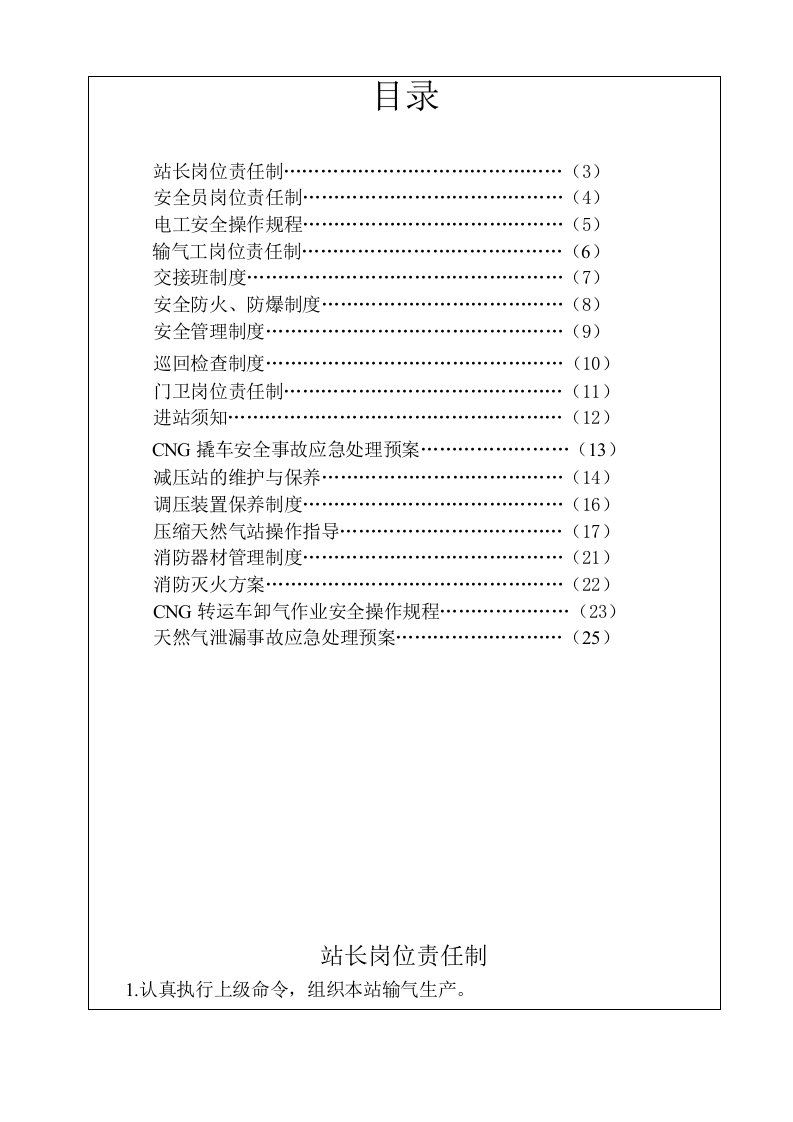 天然气站安全管理制度