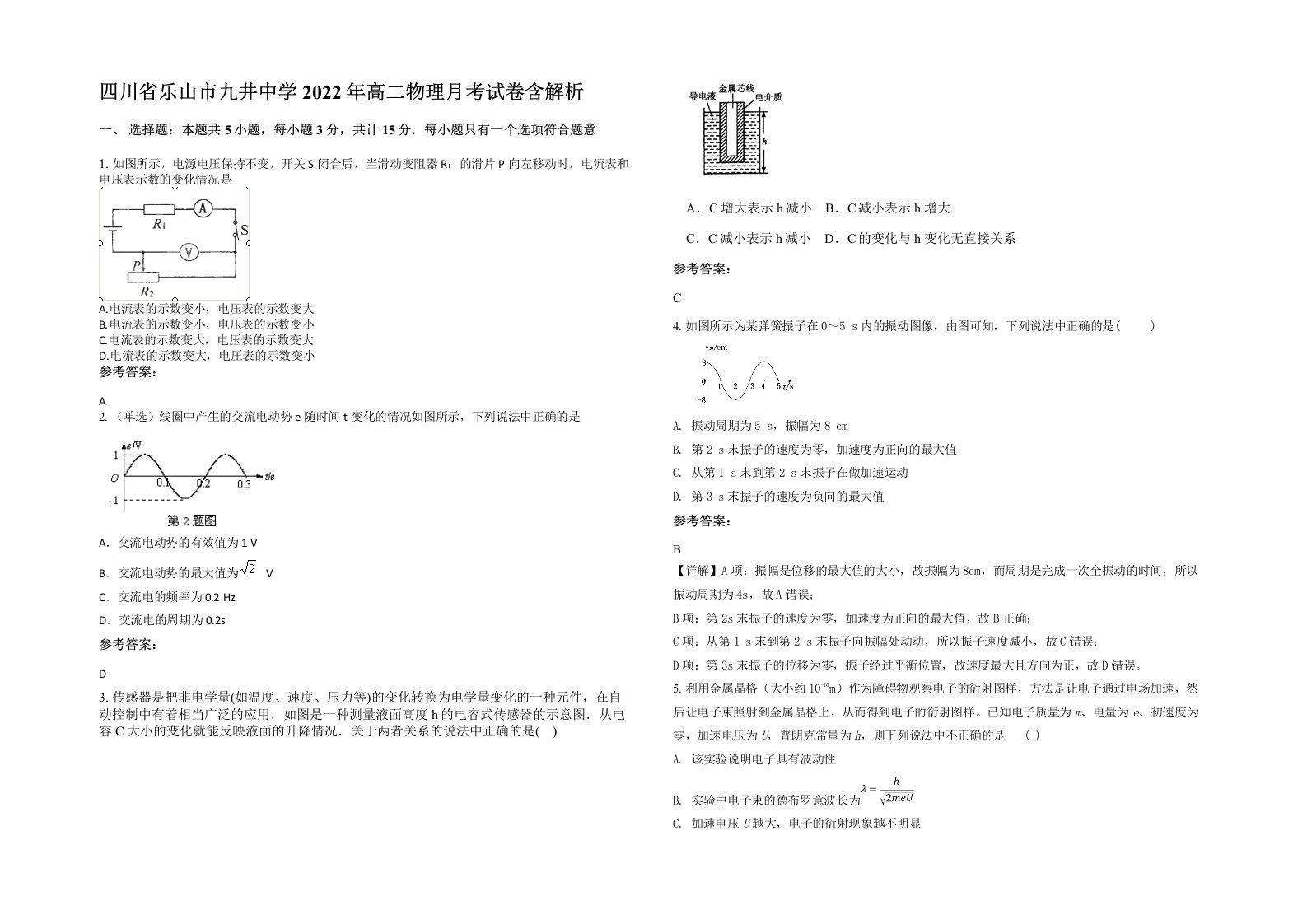 四川省乐山市九井中学2022年高二物理月考试卷含解析