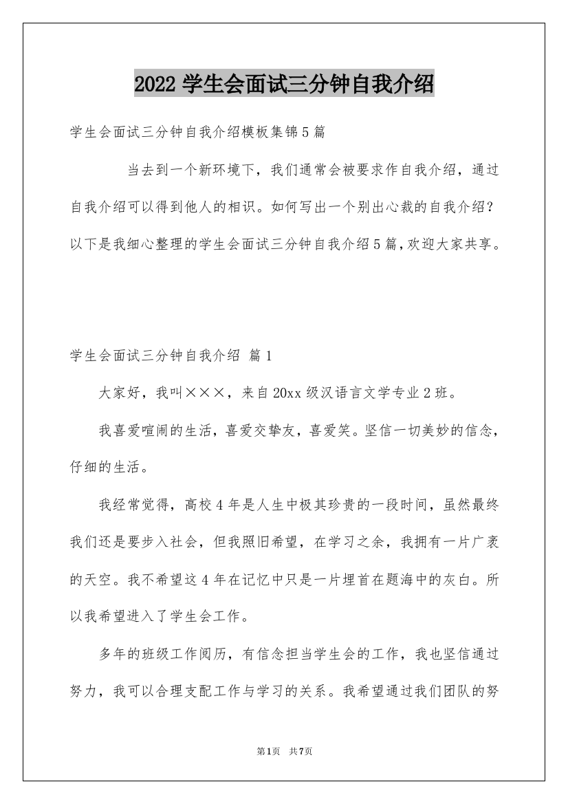 2022学生会面试三分钟自我介绍_4