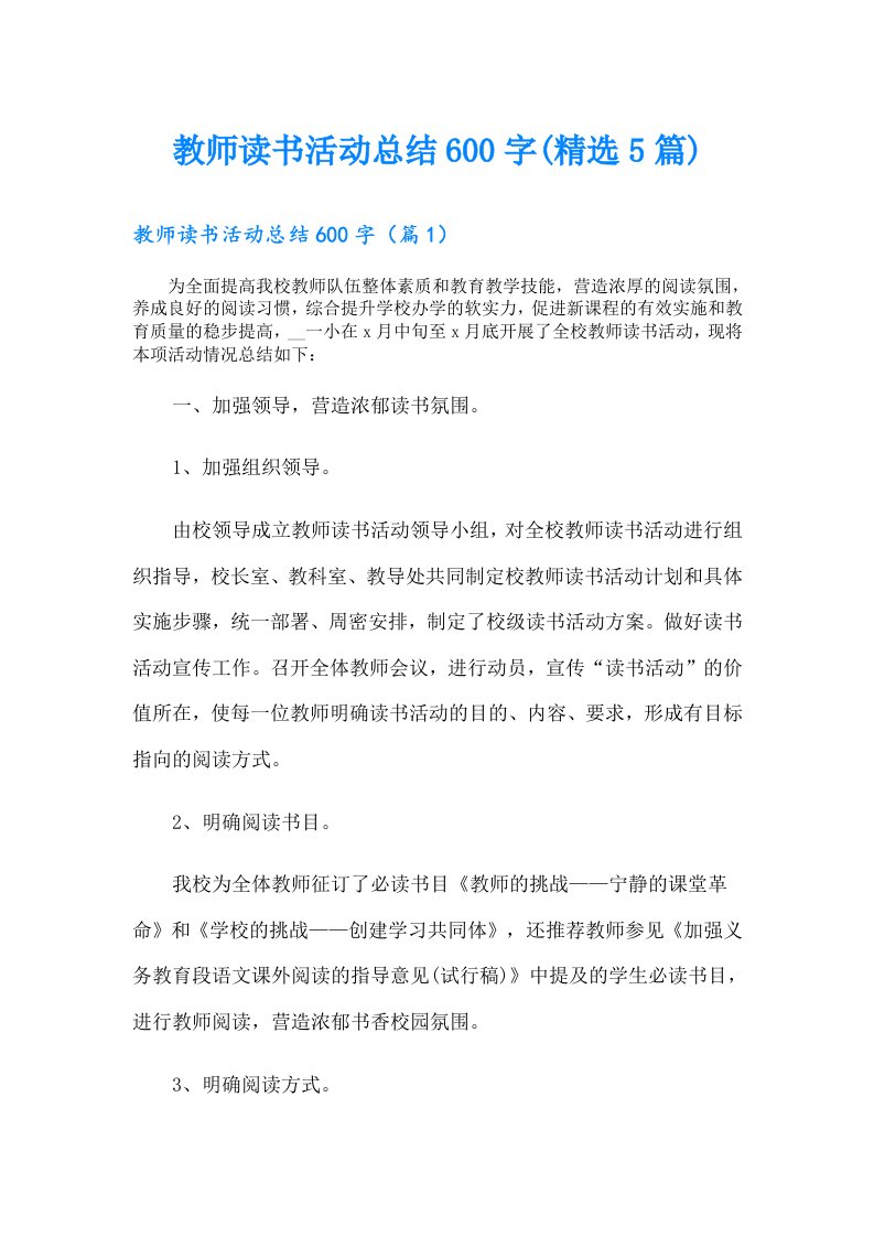 教师读书活动总结600字(精选5篇)【多篇】