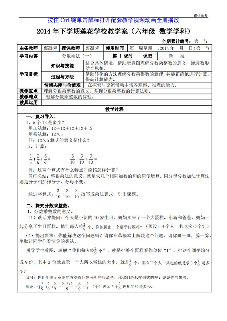 人教版小学数学六年级上册全册教案