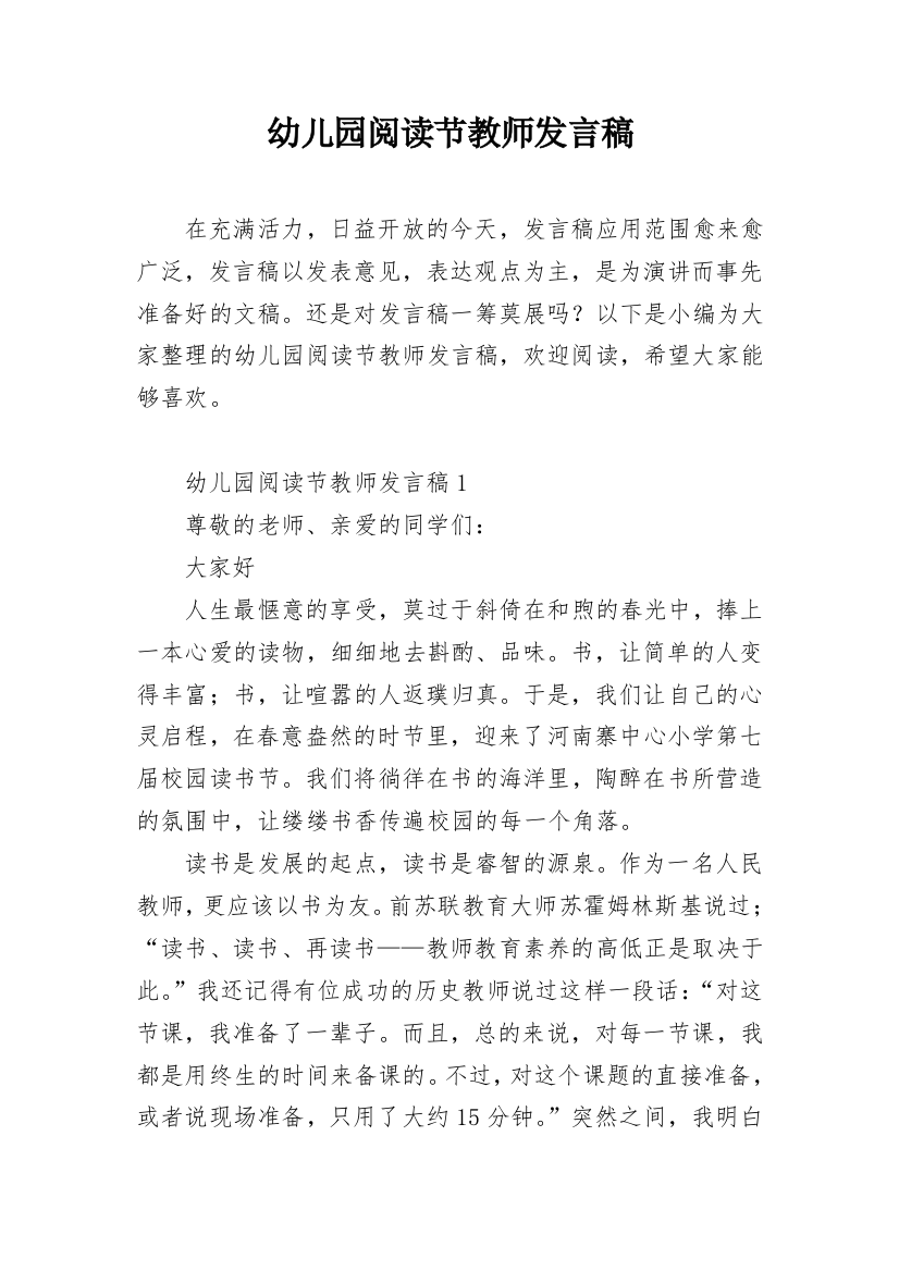 幼儿园阅读节教师发言稿