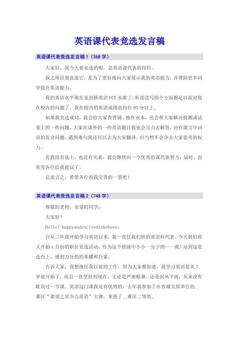 英语课代表竞选发言稿