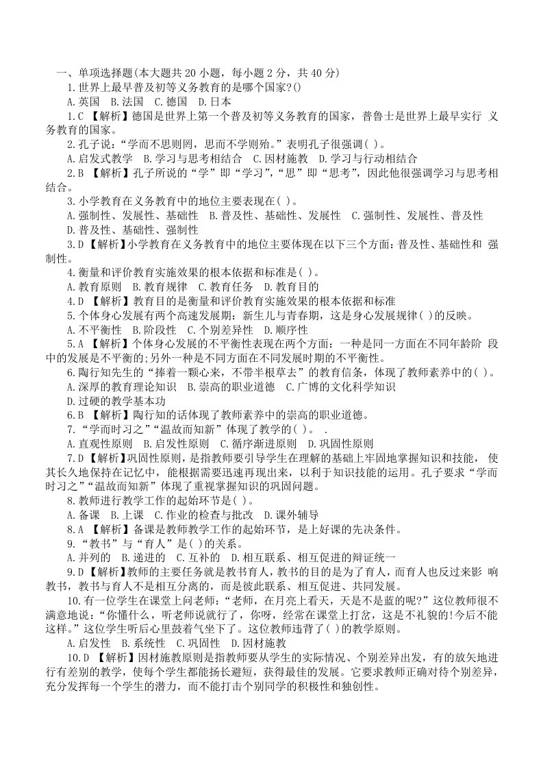 代课教师转正考试小学教育学试题及答案