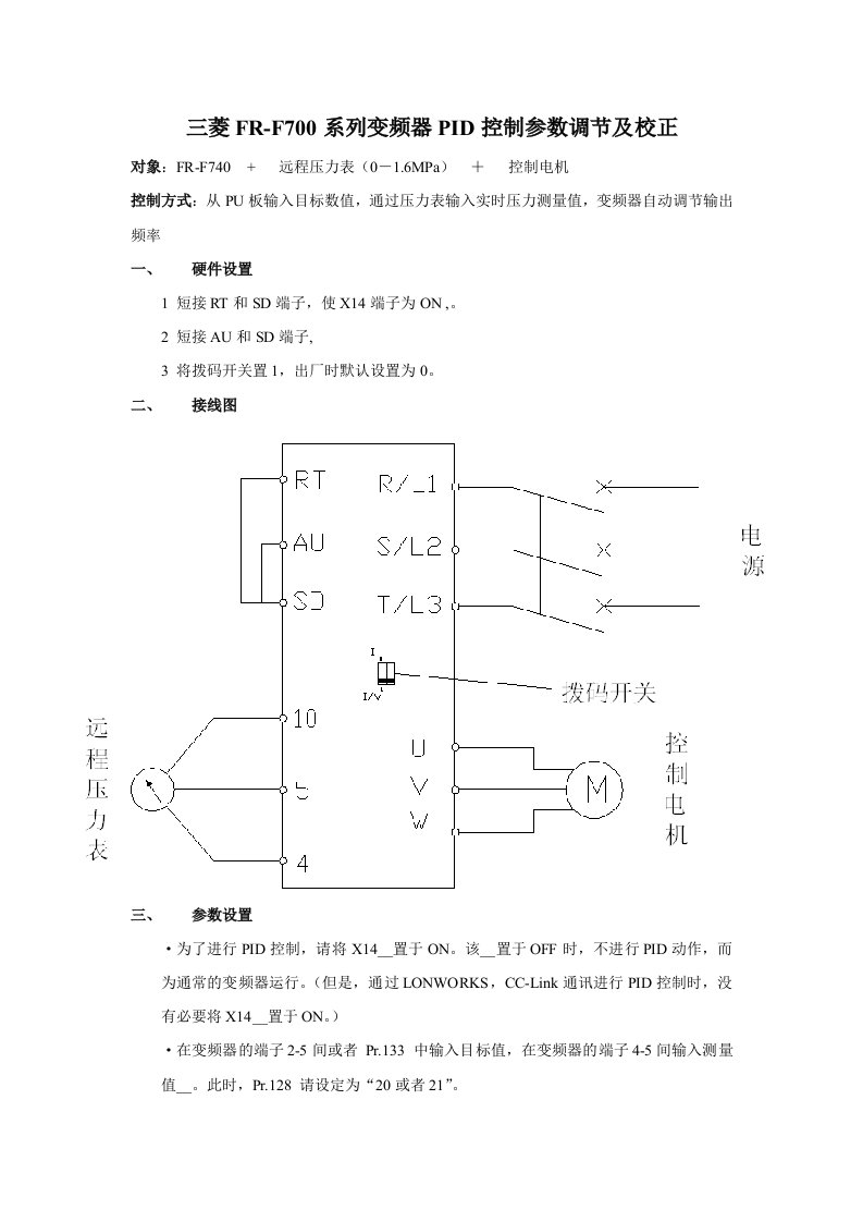 三菱FR-F700系列变频器PID控制参数设置及校正