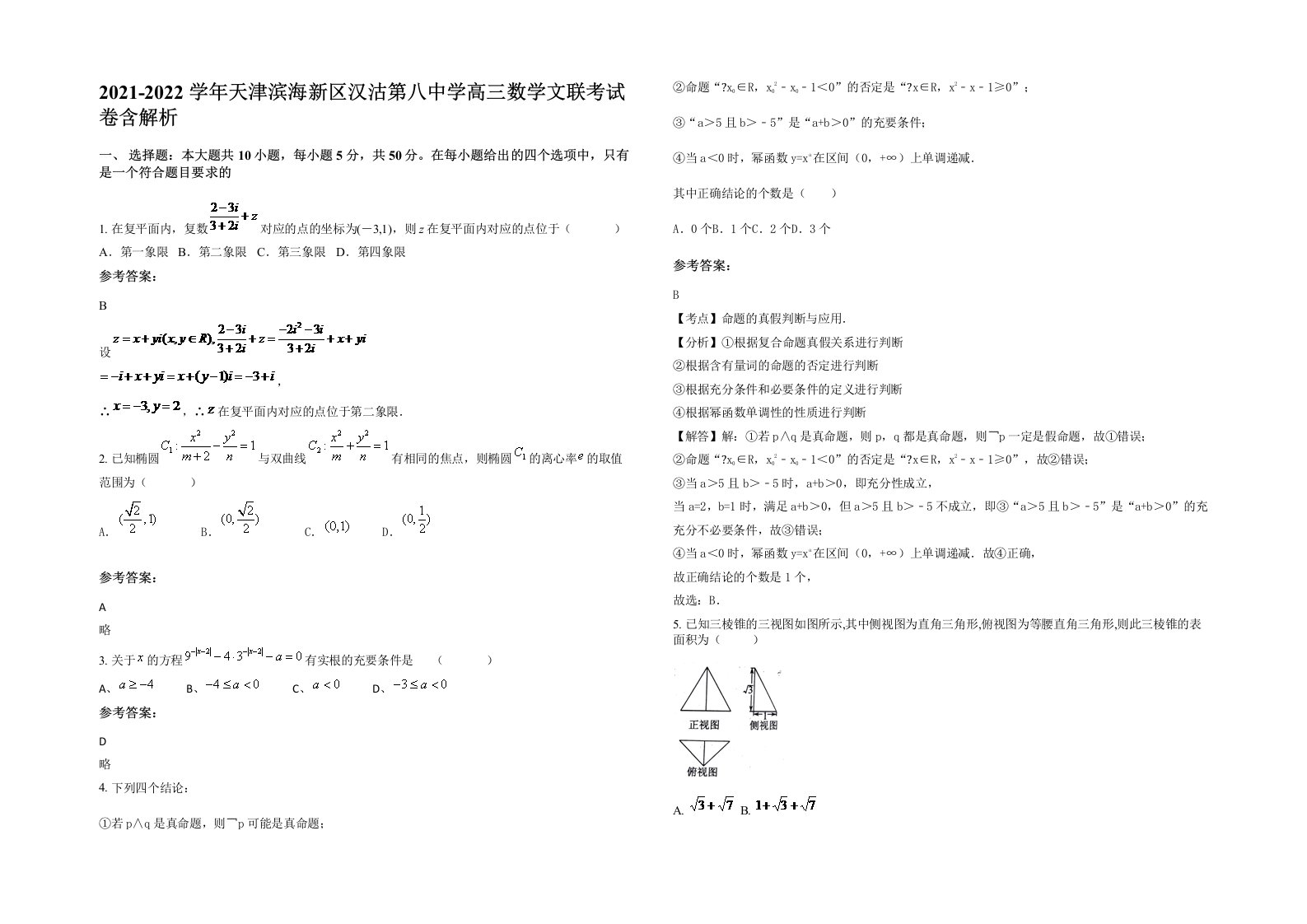 2021-2022学年天津滨海新区汉沽第八中学高三数学文联考试卷含解析