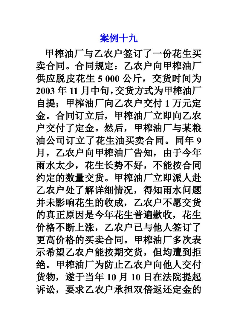 第五章合同法案例19