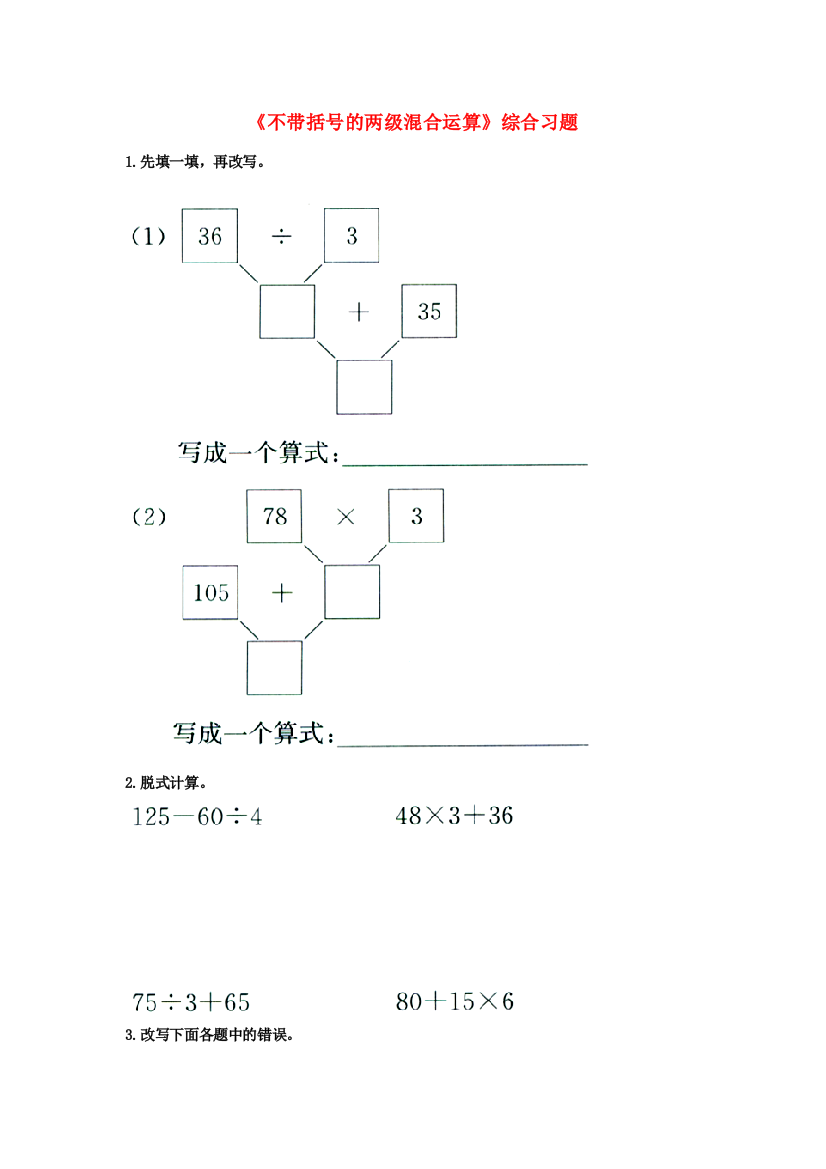 三年级数学上册