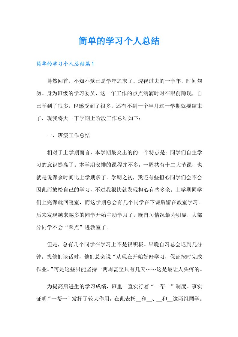 简单的学习个人总结