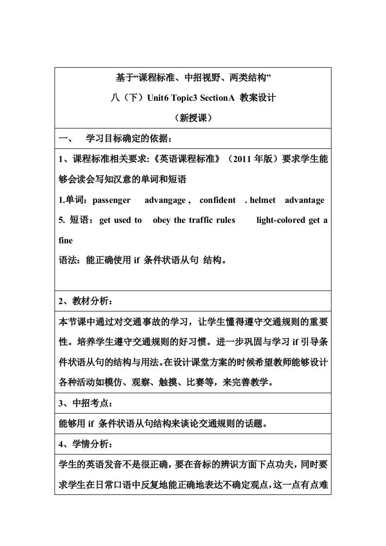 仁爱版八年级英语下册教案：u6t3SA教案