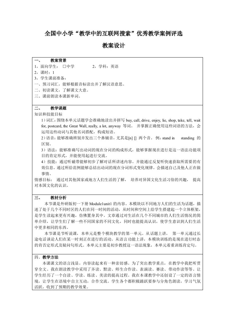 外研版初一下册Module1unit1教案设计