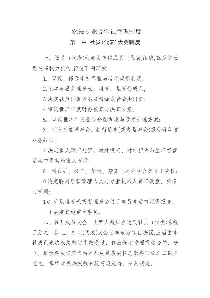 农民专业合作社管理制度文档