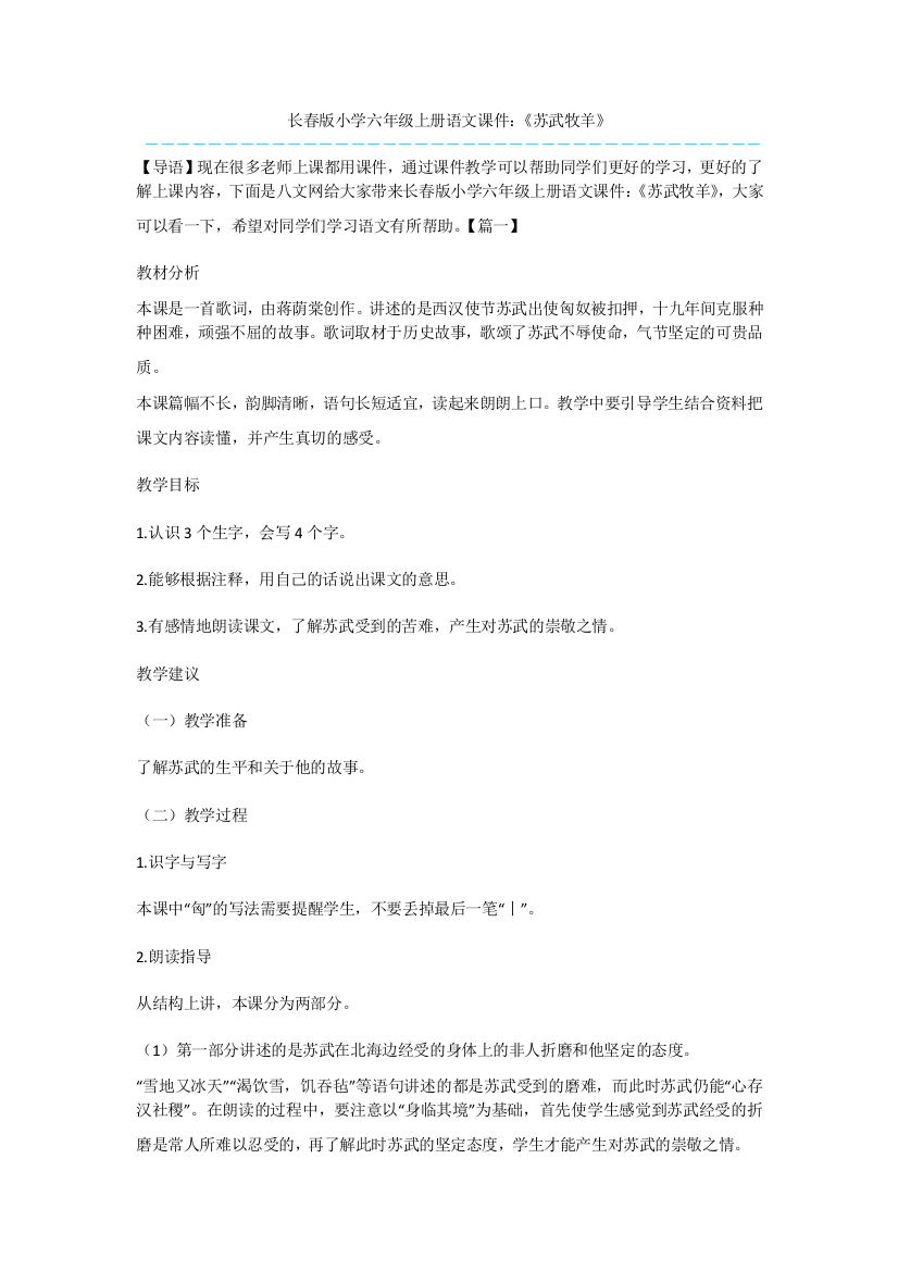 长春版小学六年级上册语文课件：《苏武牧羊》