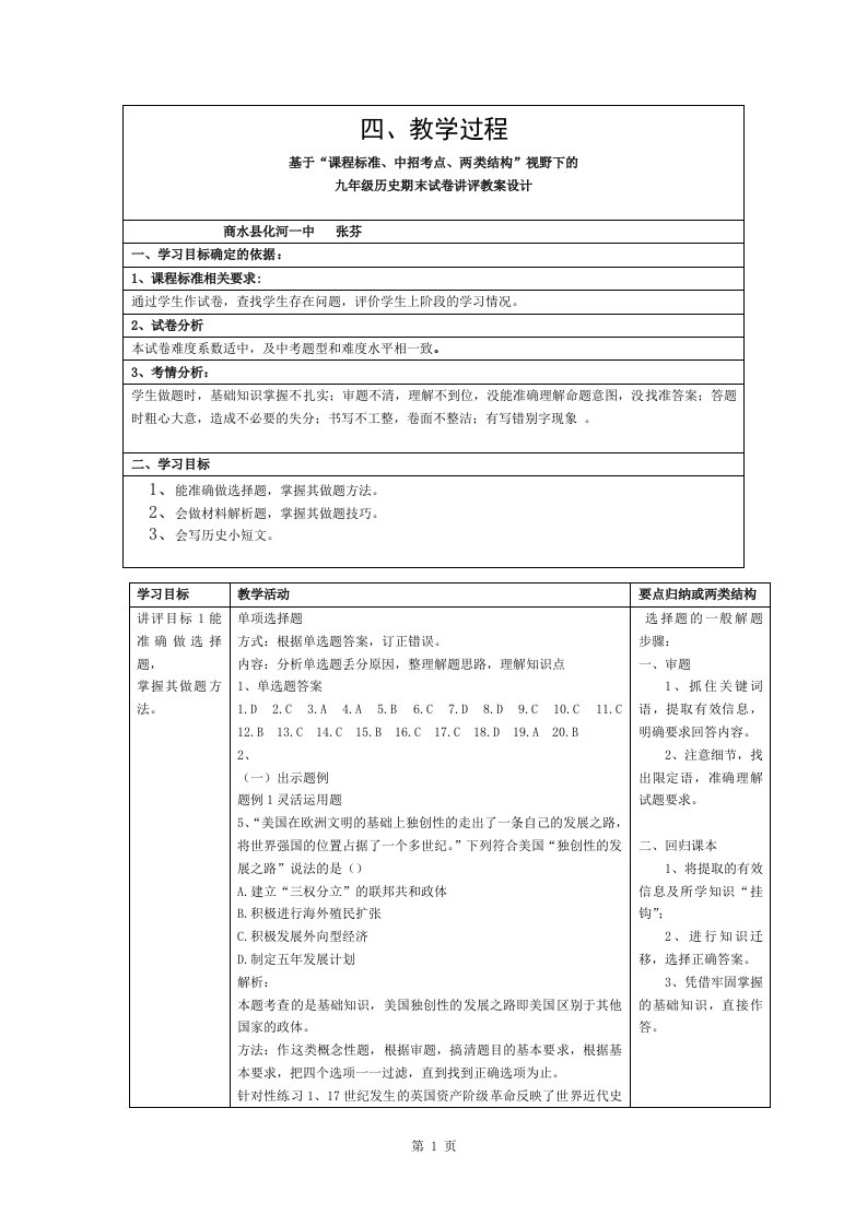 九年级历史期末试卷讲评教案