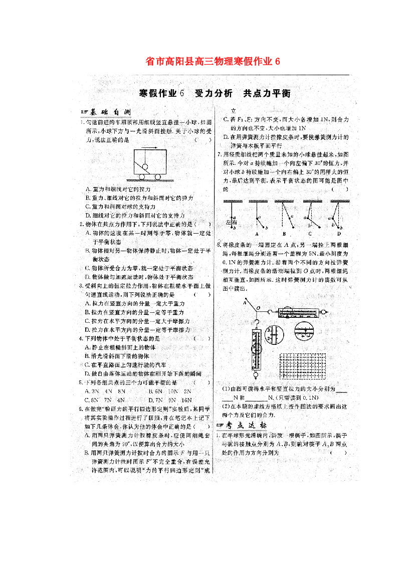 市高阳县高三物理寒假作业6