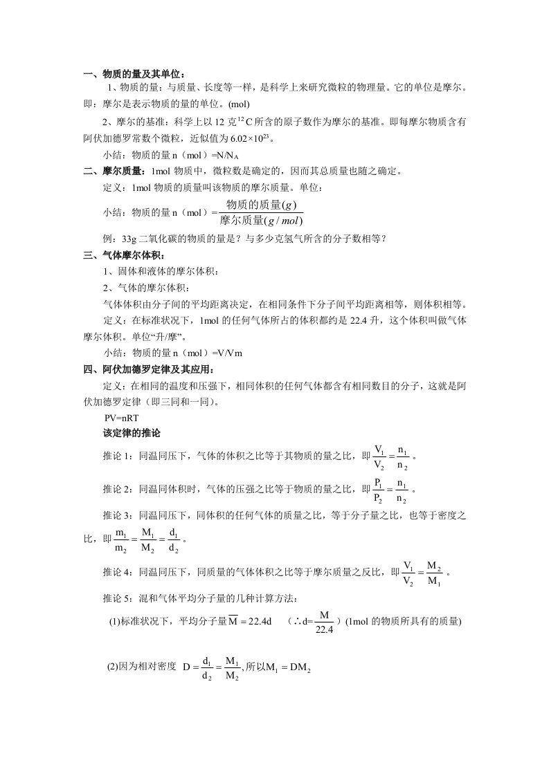 物质的量知识点总结