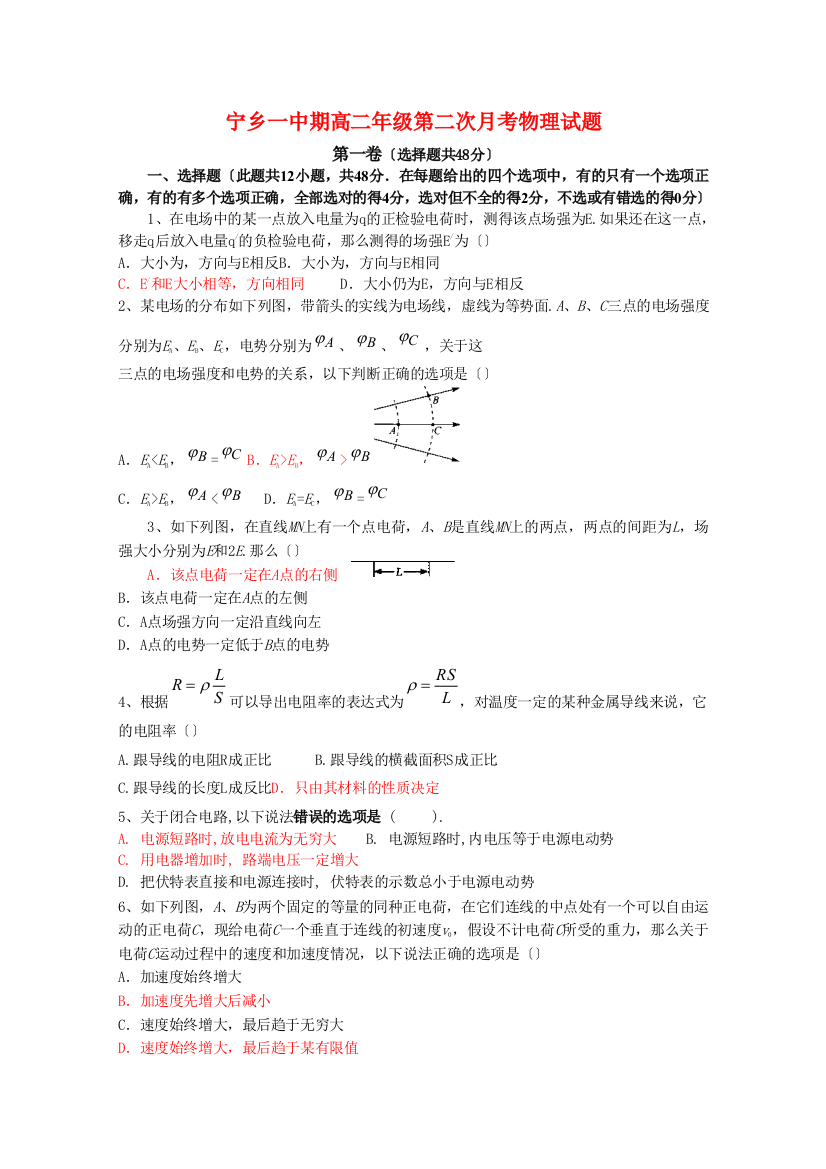 （高中物理）宁乡一中期高二年级第二次月考物理试题