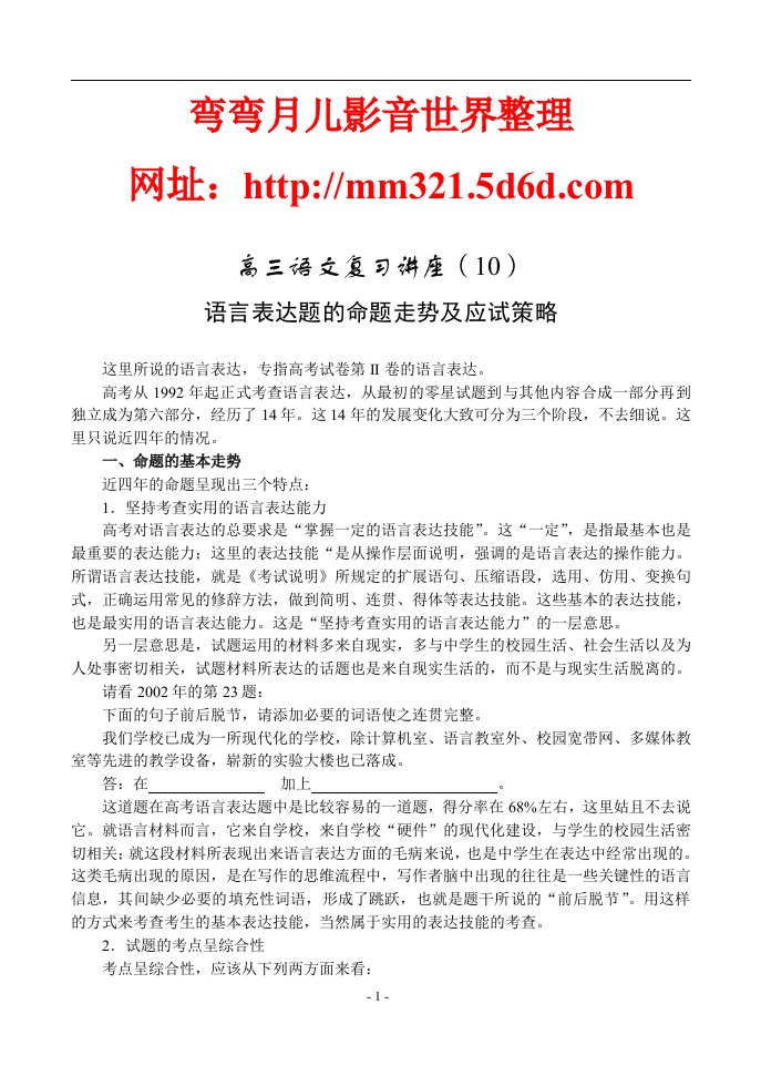 10、语言表达题的命题走势及应试策略(弯弯月儿影音世界整理)