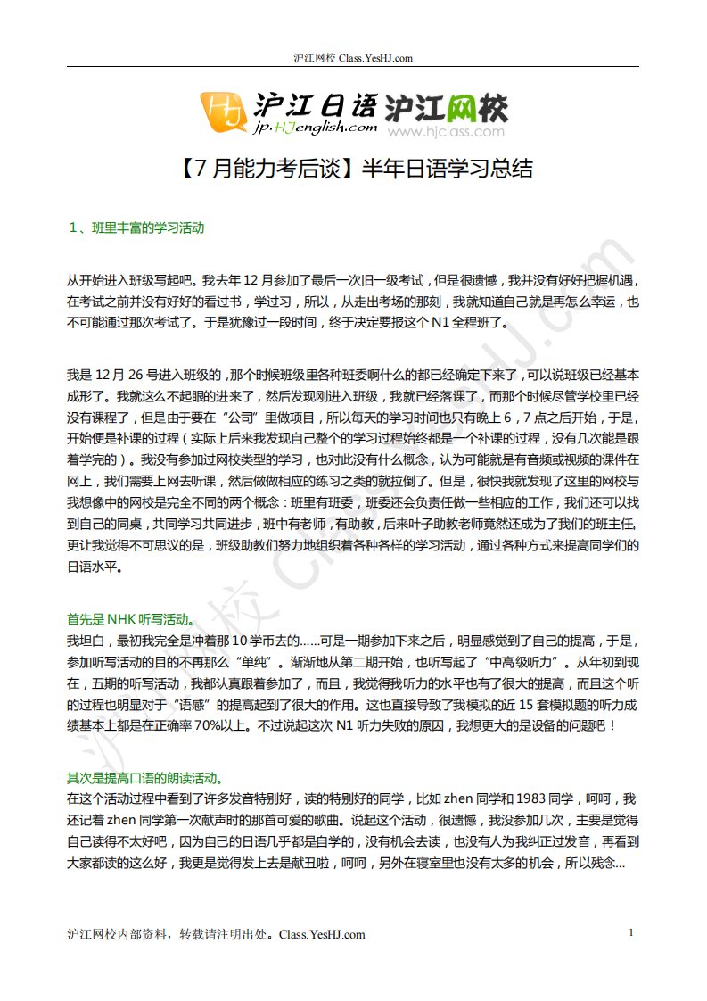 【7月能力考后谈】半年日语学习总结.pdf