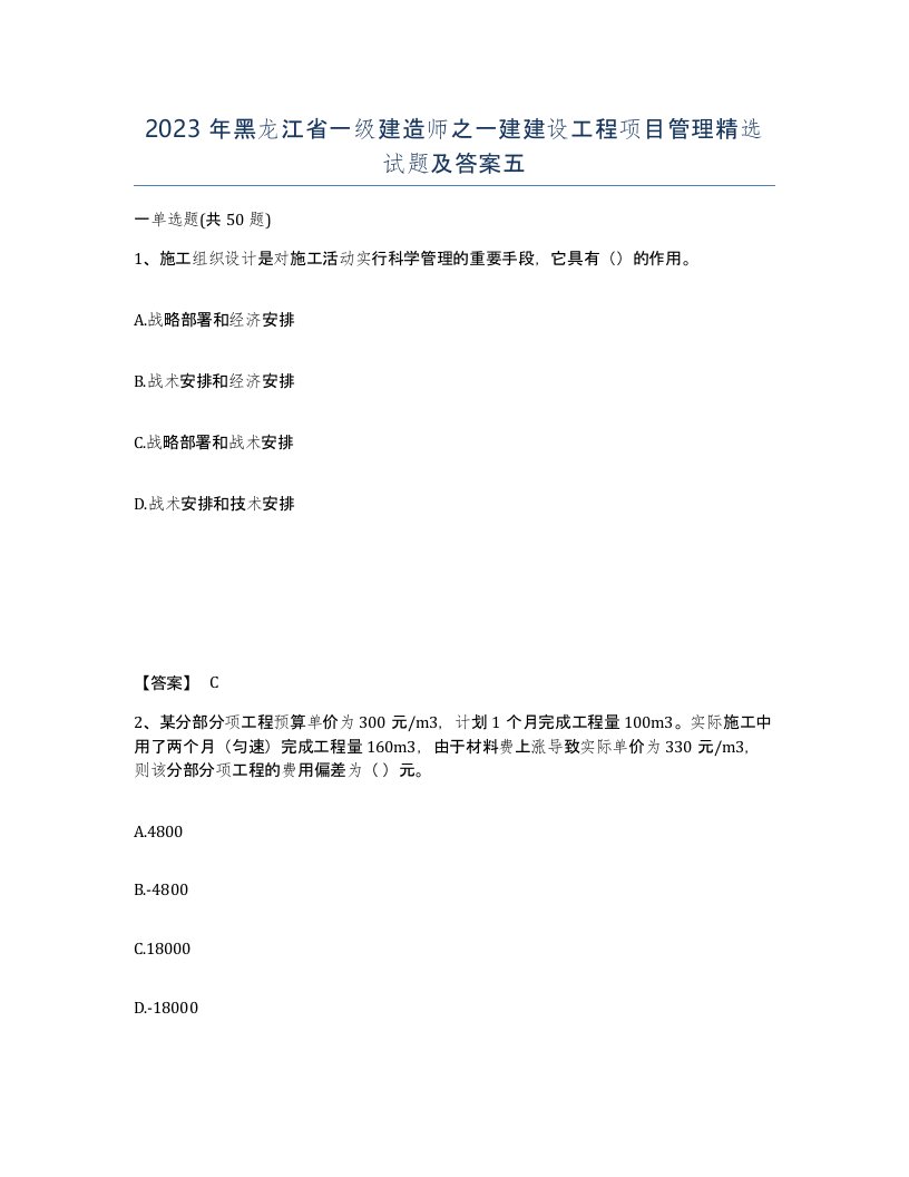 2023年黑龙江省一级建造师之一建建设工程项目管理试题及答案五