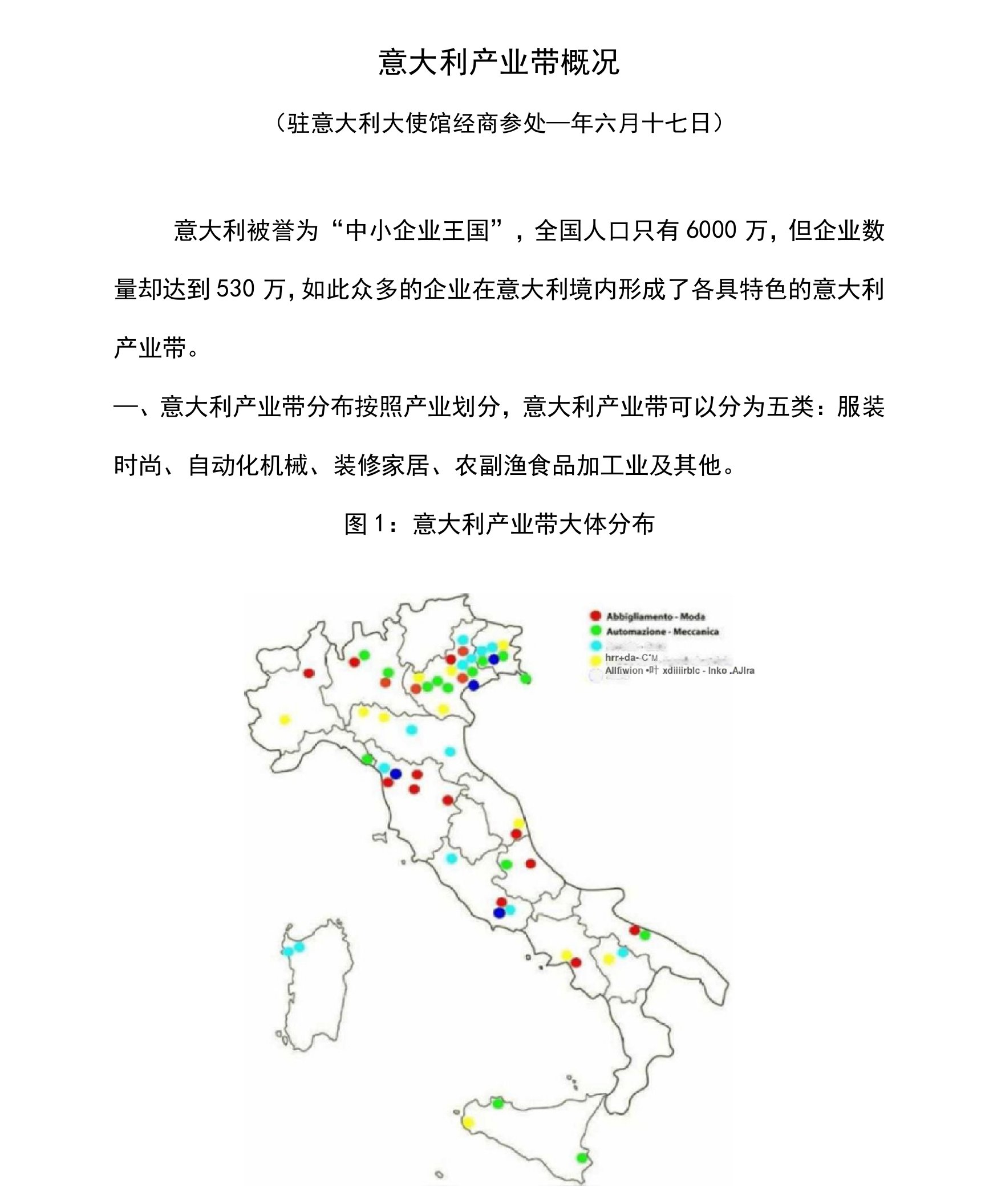 意大利产业带概况分析报告解析汇报