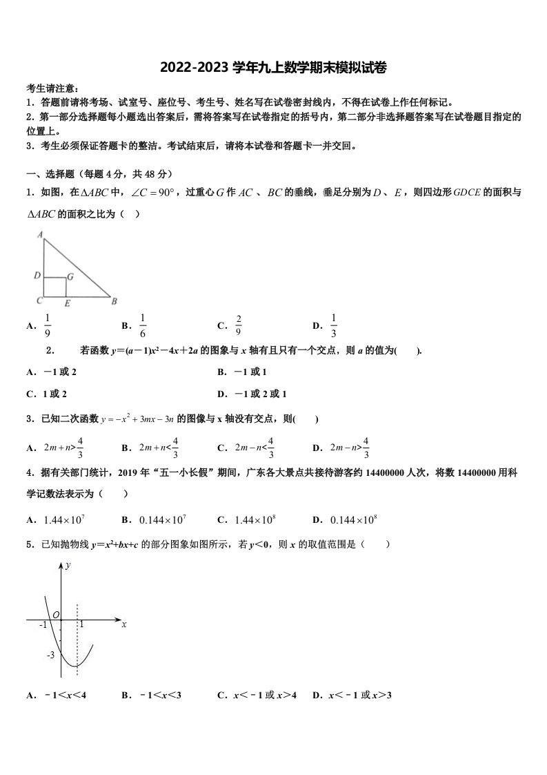 2022年江苏省扬州市广陵区梅岭中学九年级数学第一学期期末质量检测模拟试题含解析