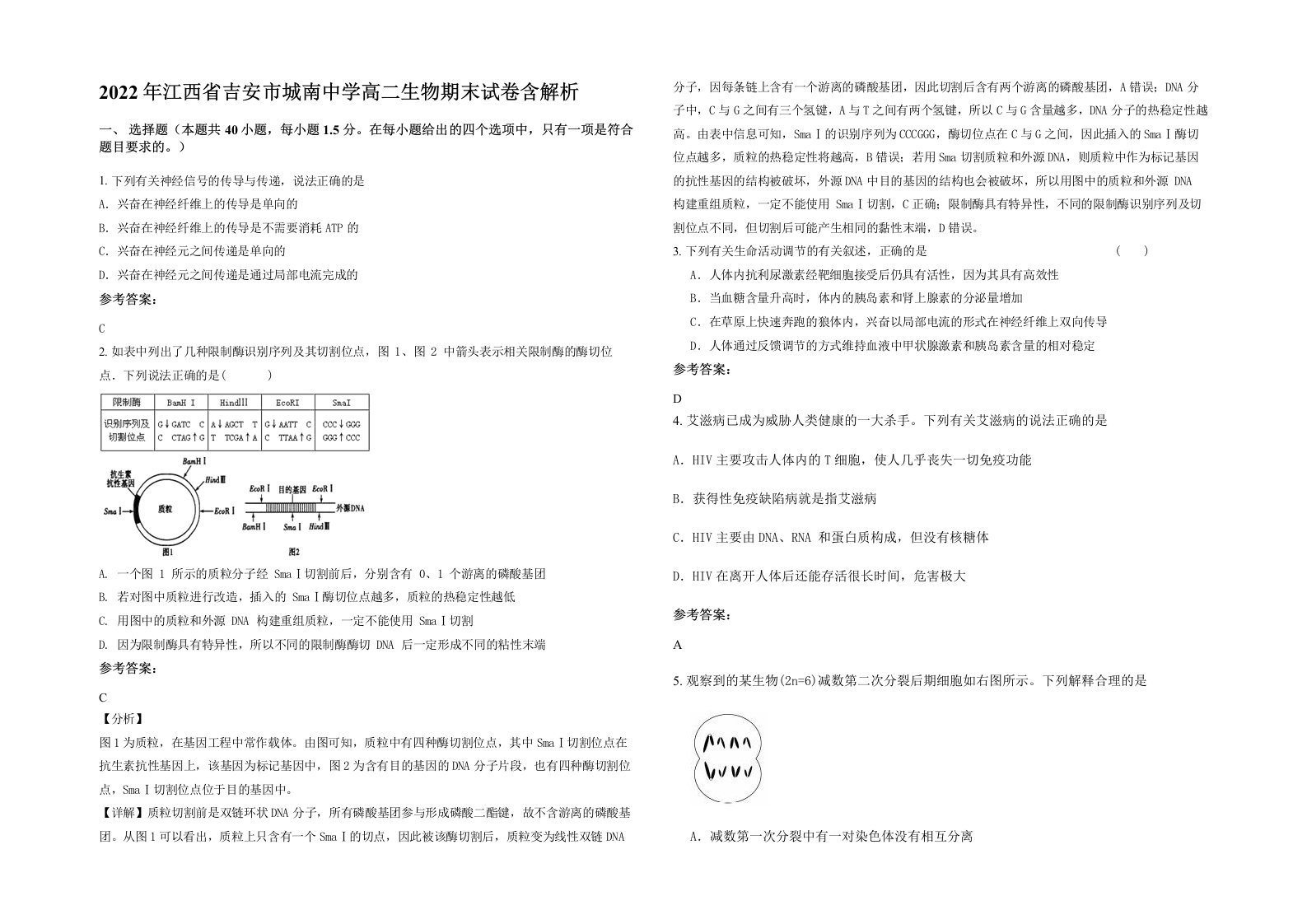 2022年江西省吉安市城南中学高二生物期末试卷含解析