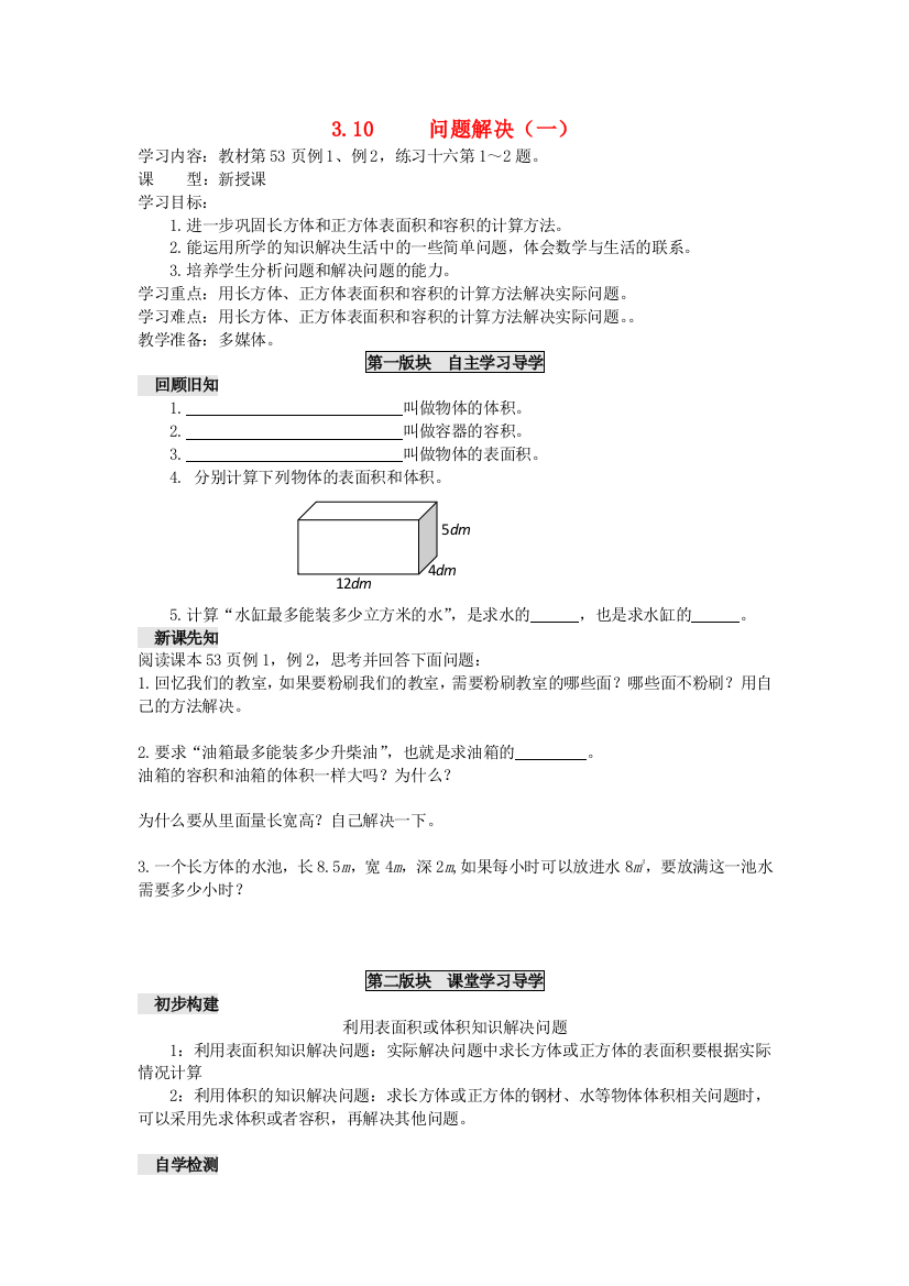 五年级数学下册