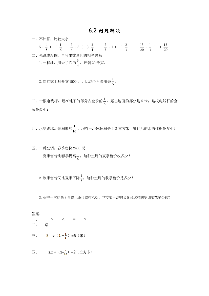 【小学中学教育精选】2016年西师版六年级上册第六单元问题解决练习题及答案