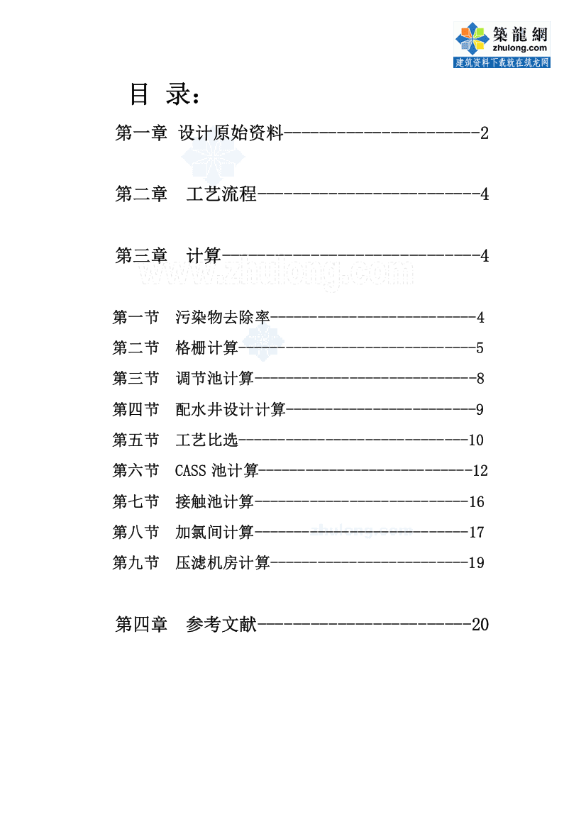 某造纸废水cass工艺计算