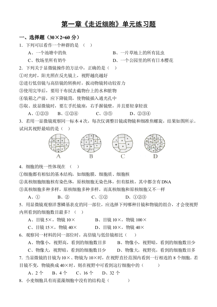 分子与细胞单元练习