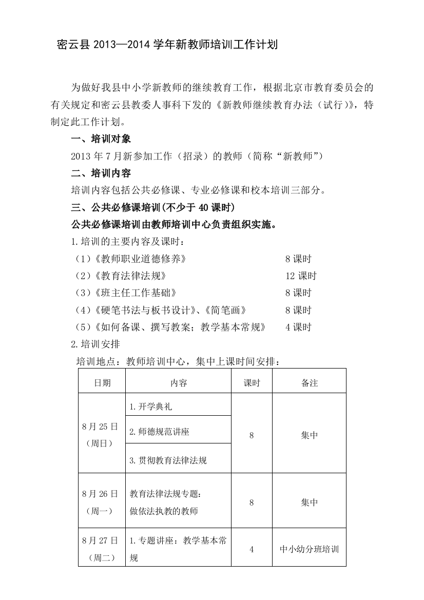 2013—2014学年新教师培训工作计划